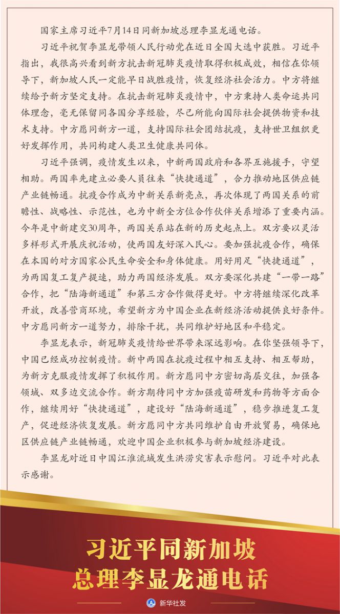 习近平同新加坡总理李显龙通电话(图1) 1(1316).jpg