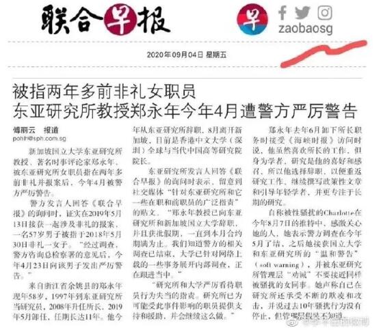 突发!郑永年被新加坡警方严厉警告(图2) 4(613).jpg