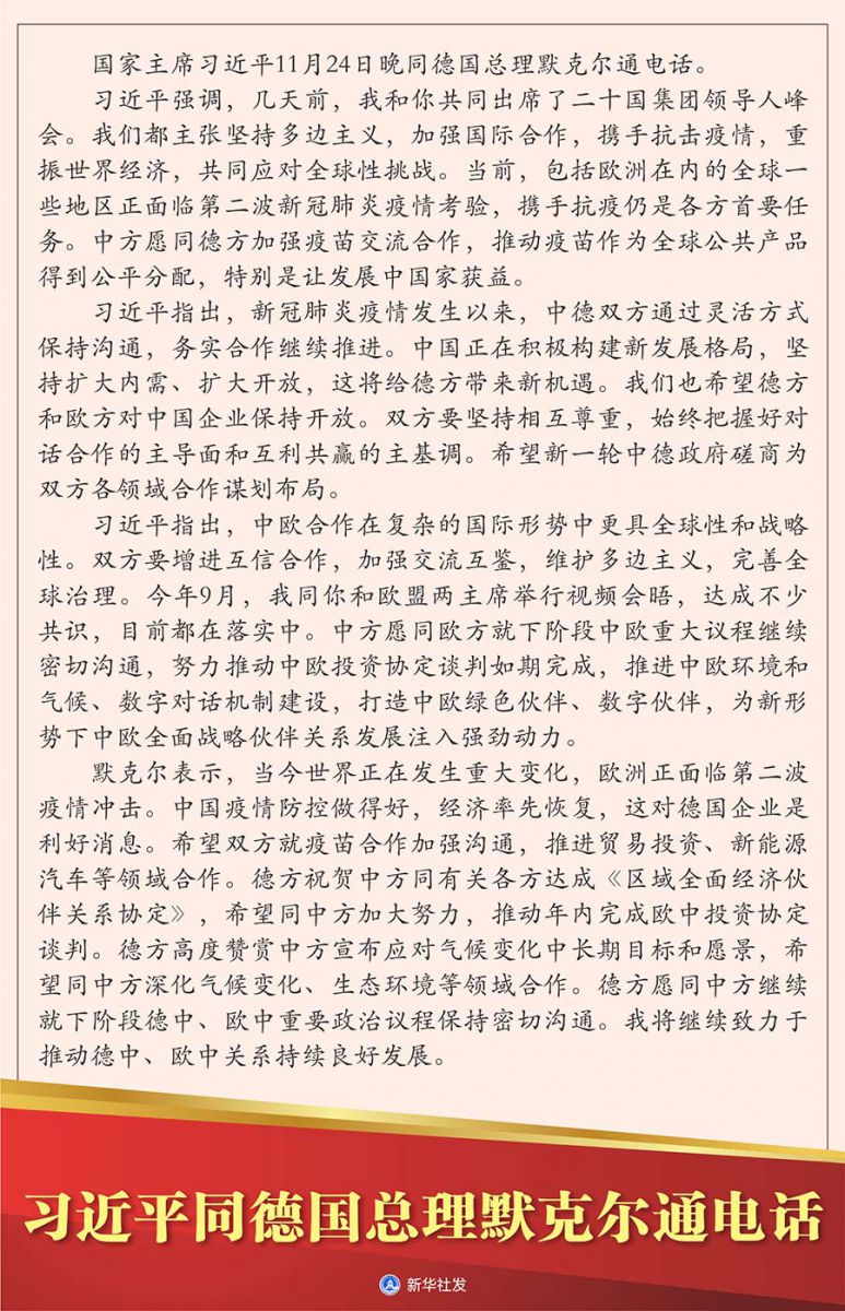 习近平同德国总理默克尔通电话(图1) 30(878).jpg