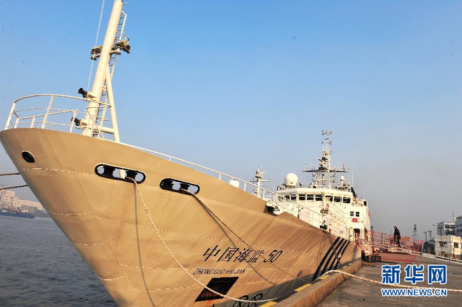 中国海监综合能力最强“中国海监50”号启程首航(图2) 122416653_21n.jpg