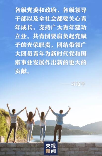 五四青年节到来之际,习近平寄语新时代青年(图4) 五四青年节到来之际,习近平寄语新时代青年(图4)