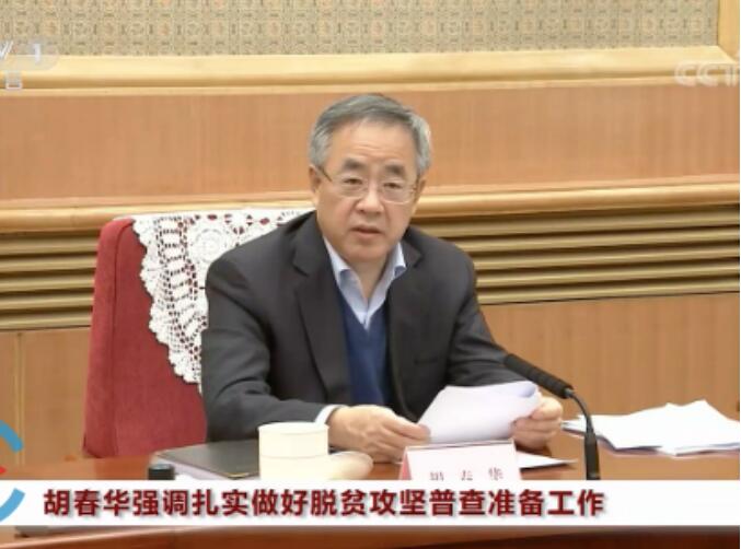 新中国成立以来首次!胡春华率领的小组,工作已启动!(图3) 新中国成立以来首次!胡春华率领的小组,工作已启动!(图3)