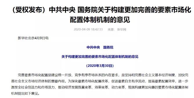 中央重磅发布!涉及户口、土地、股市、利率制度,信息量太大!(图1) 中央重磅发布!涉及户口、土地、股市、利率制度,信息量太大!(图1)