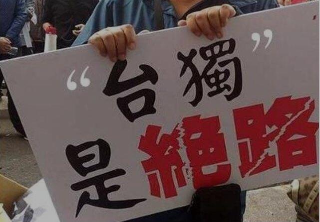 应严惩在国际上进行“台独” 活动的现行犯(图1) 444.jpg