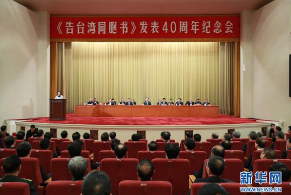 告台湾同胞书发表40周年纪念会有感--西班牙中国和平统一促进会(图1) 38.png