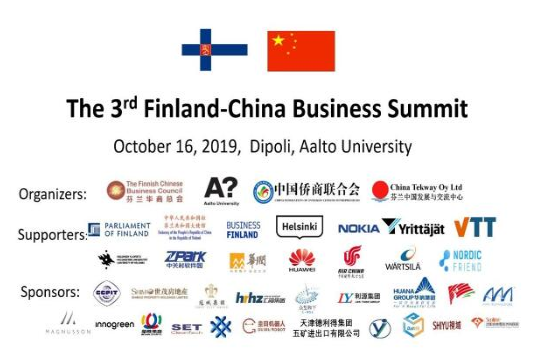 第三届芬中经贸与投资峰会成功举办(图1) 20.png