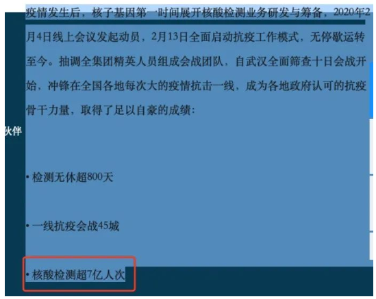 张姗姗背后,张核子3年建起“核酸帝国”(图4) 46.png