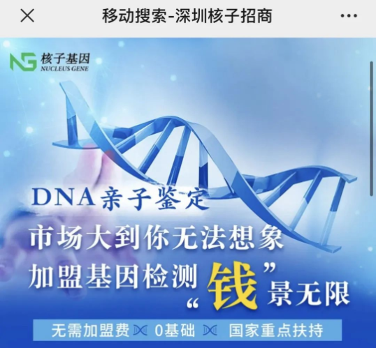 张姗姗背后,张核子3年建起“核酸帝国”(图8) 50.png