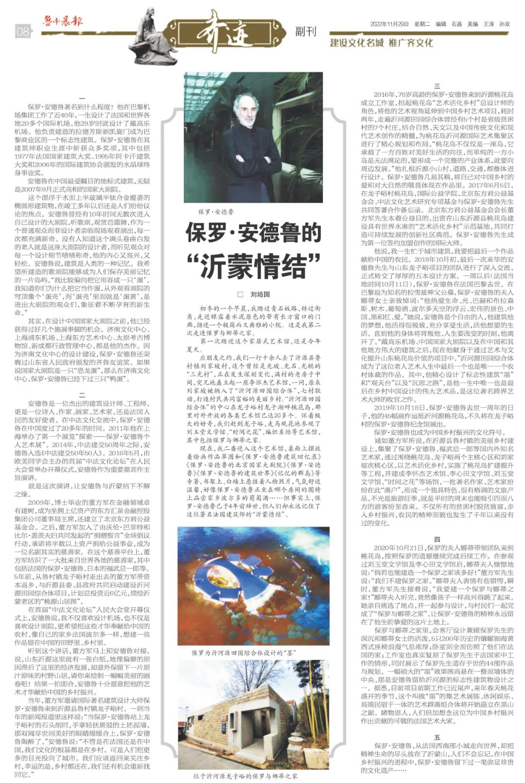 保罗·安德鲁的“沂蒙情结”(图1) 055.jpg