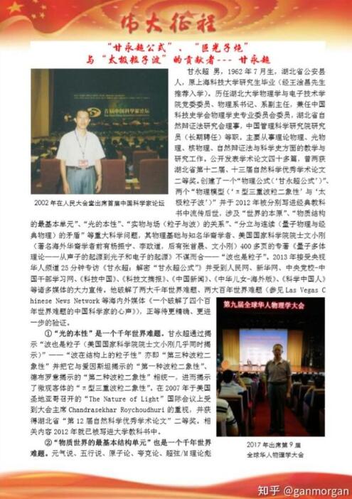 “波粒二象关系式(甘永超公式)”是普朗克和德布罗意的毕生追求(图9) 88.jpg