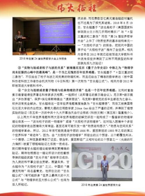 “波粒二象关系式(甘永超公式)”是普朗克和德布罗意的毕生追求(图10) 89.jpg