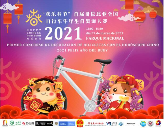 献给“六一”儿童节的特别惊喜 ——2021年哥伦比亚首届牛年生肖自行车装饰大赛颁奖(图1) 53.png
