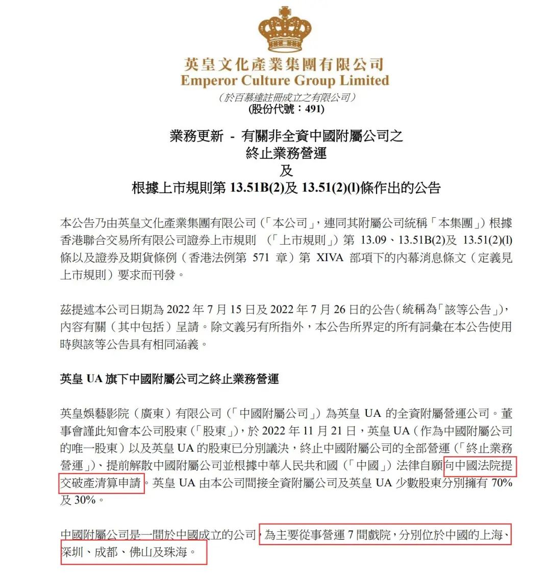 突然停运!关闭7家门店!知名影城申请破产(图2) 11.jpg