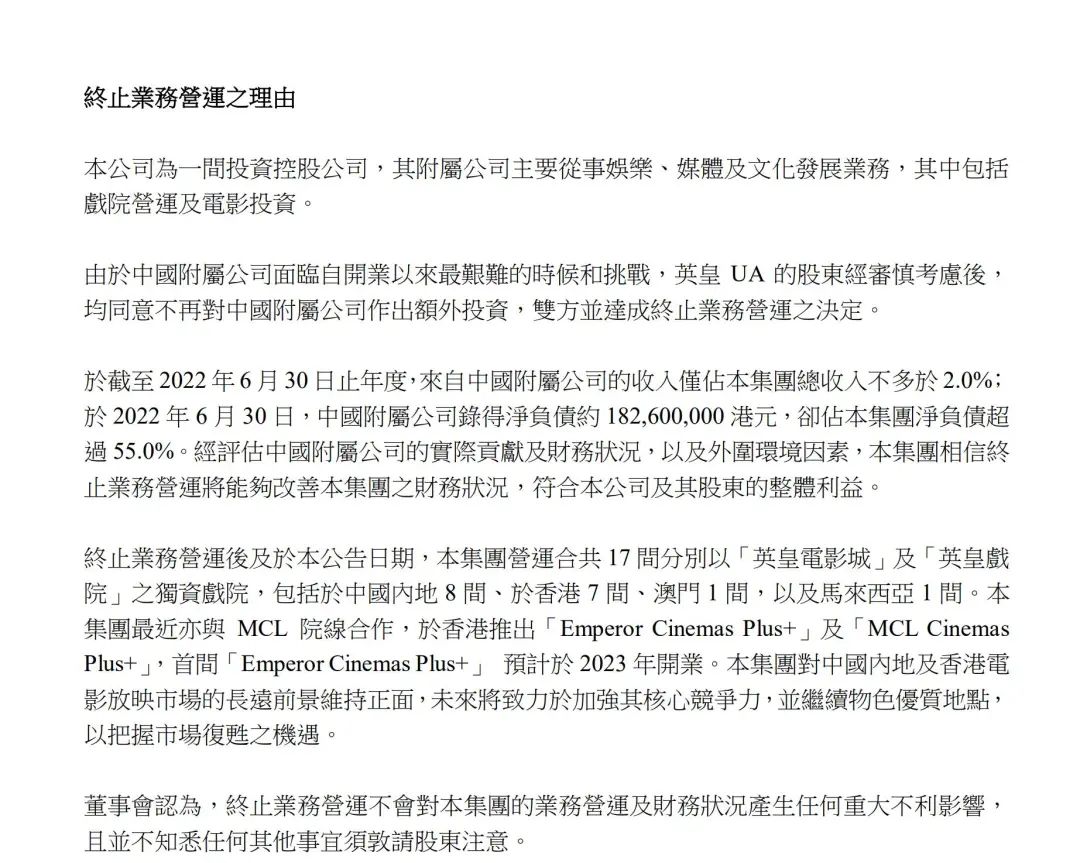 突然停运!关闭7家门店!知名影城申请破产(图3) 22.jpg