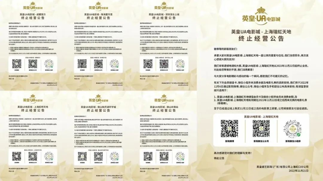 突然停运!关闭7家门店!知名影城申请破产(图4) 33.jpg