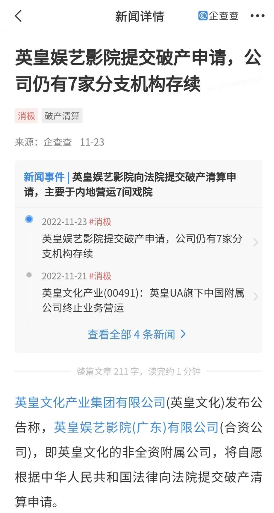 突然停运!关闭7家门店!知名影城申请破产(图5) 44.jpg