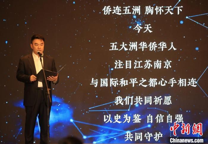 海外江苏侨胞之家代表宣读《和平祈愿书》。 泱波 摄 海外江苏侨胞之家代表宣读《和平祈愿书》。 泱波 摄