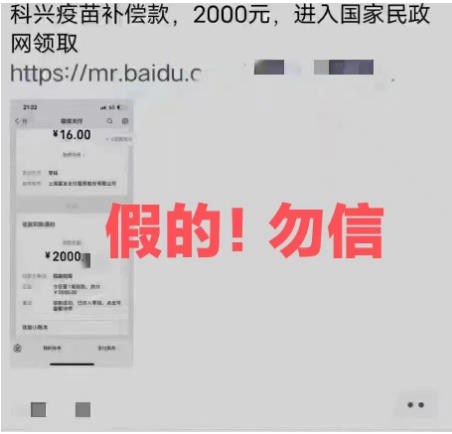 公安紧急预警!请所有接种过新冠疫苗的人、全体干部、民警、辅警、社区工作者、网格员、反诈志愿者转发!(图1) 22.png