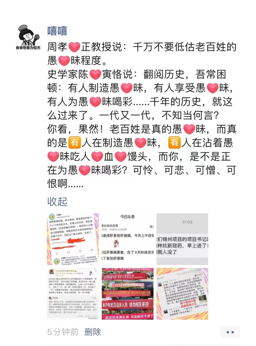 大量急性肝损伤住院,大疫之下治病还须先治愚(图2) 48.png