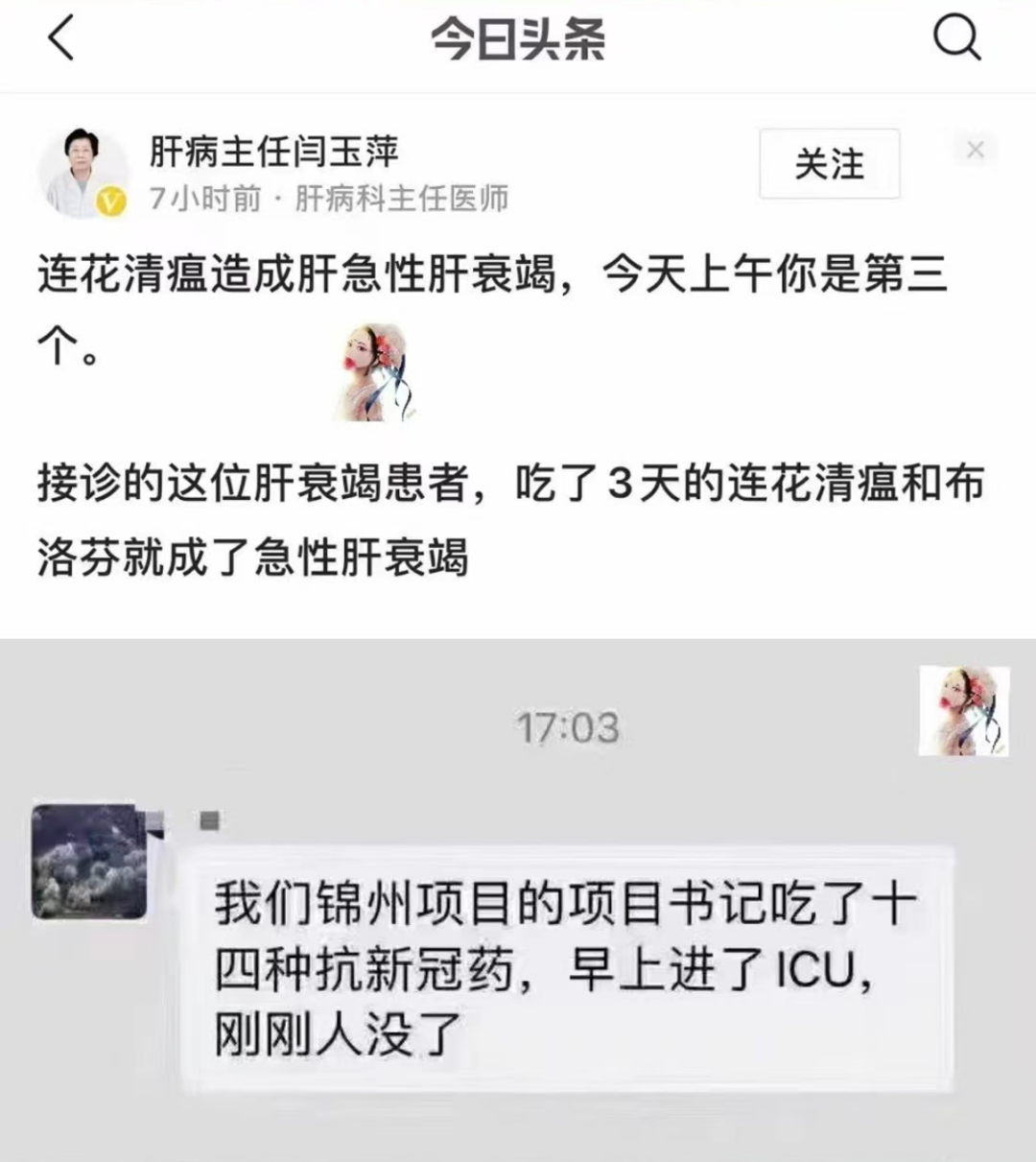 大量急性肝损伤住院,大疫之下治病还须先治愚(图4) 50.png