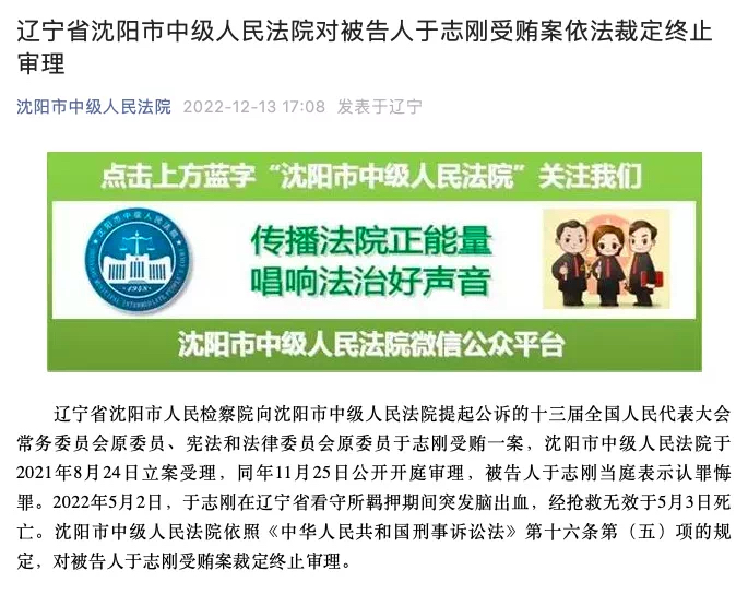 于志刚,羁押期间身亡(图2) 21.png