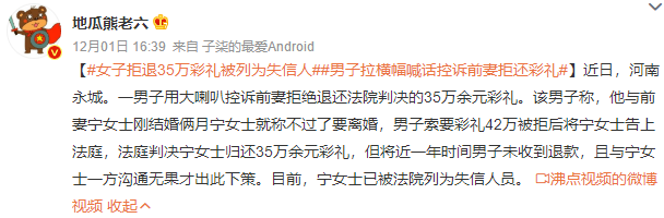 女子拒退彩礼成失信人,返还6万男方嫌少将其杀害!被毁掉的“婚姻”到底有多可怕!(图1) 20.png