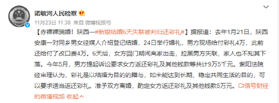 女子拒退彩礼成失信人,返还6万男方嫌少将其杀害!被毁掉的“婚姻”到底有多可怕!(图5) 24.png