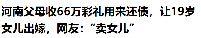 女子拒退彩礼成失信人,返还6万男方嫌少将其杀害!被毁掉的“婚姻”到底有多可怕!(图16) 34.png