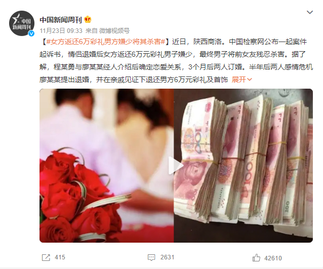 女子拒退彩礼成失信人,返还6万男方嫌少将其杀害!被毁掉的“婚姻”到底有多可怕!(图18) 36.png