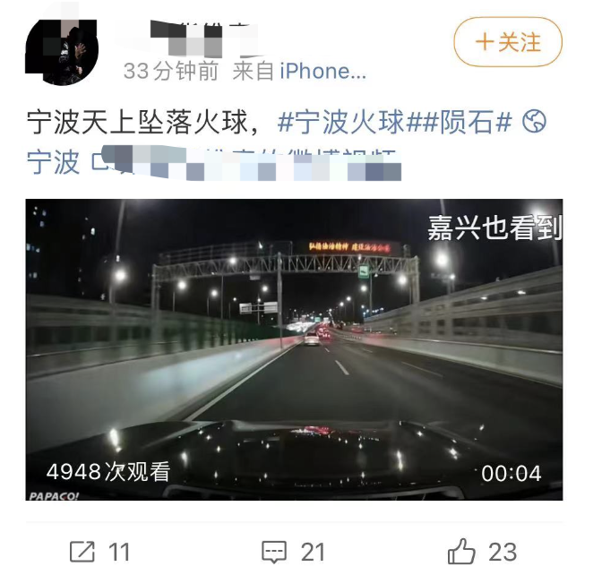 傍晚,杭州上空划过“火球”(图12) 32.png
