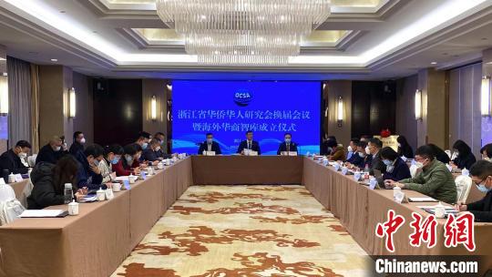 浙江省华侨华人研究会换届会议暨海外华商智库成立仪式在杭州举行(图1) 中国侨网会议现场。 钱晨菲 摄