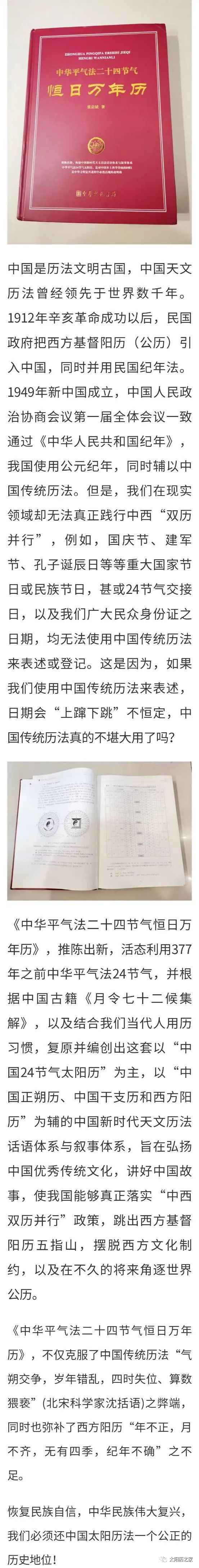 【今日冬至】恢复民族自信,我们必须还中国太阳历法一个公正的历史地位!(图4) 44.jpg