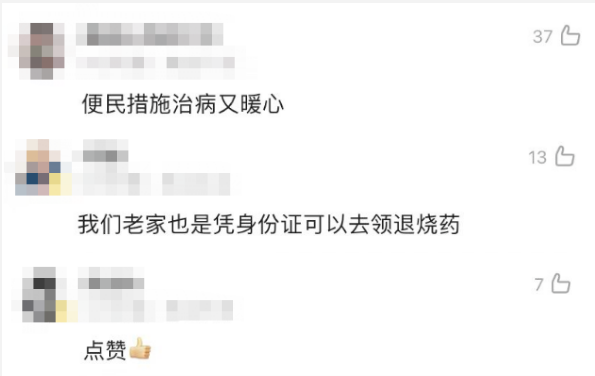 多地居民可免费领退烧药,网友:这个办法好(图2) 90.png