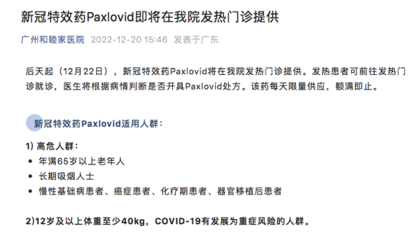 药费2300元,检查费超6000元!有医院可开辉瑞新冠"特效药"(图1) 46.png