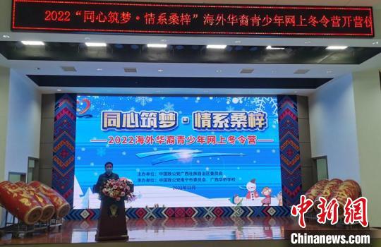 2022“同心筑梦·情系桑梓”海外华裔青少年网上冬令营开营(图1) 20.jpg