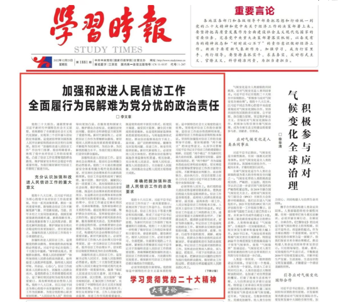 避免小问题拖成大问题!国家信访局“一把手”部署5个重点任务(图1) 20.png