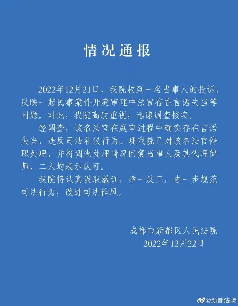 突发! 法官开庭称律师说话像“放屁”,被停职(图2) 28.jpg
