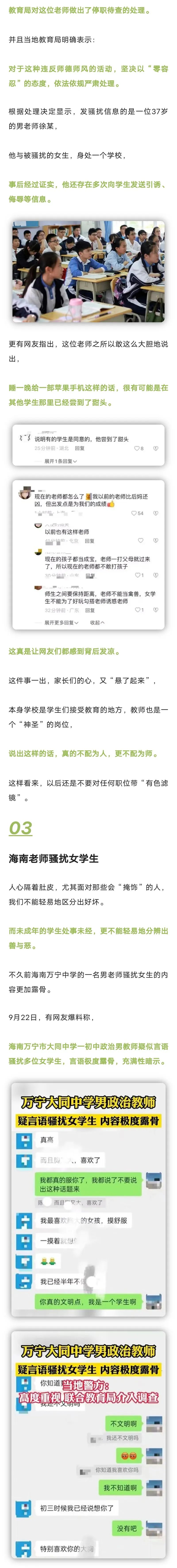 四川男老师“用手机换初中女生初夜”?官方通报细节,网友直呼败类!(图6) 25.jpg