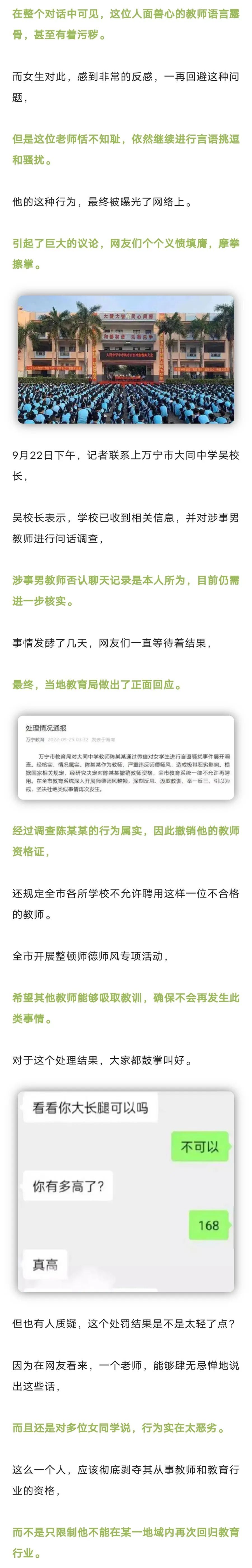 四川男老师“用手机换初中女生初夜”?官方通报细节,网友直呼败类!(图7) 26.jpg
