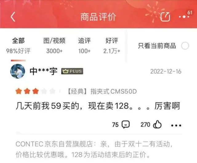 鱼跃血氧仪被加价售卖惹争议,“坐地起价”影响品牌声誉(图2) 40.png