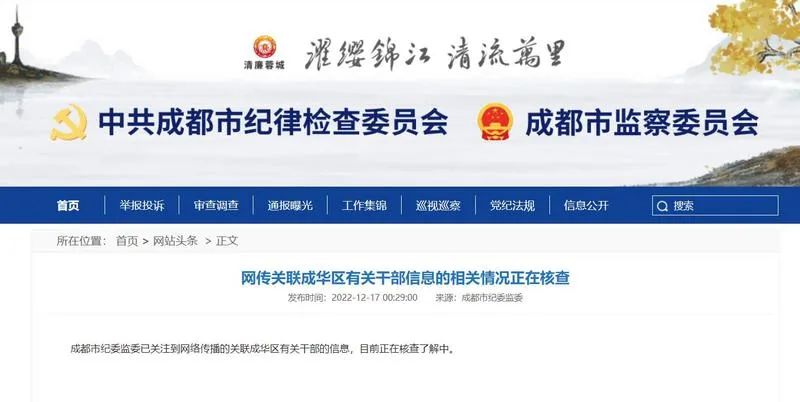 “成都两名区干部互发不雅信息”,通报来了!(图2) 39.jpg