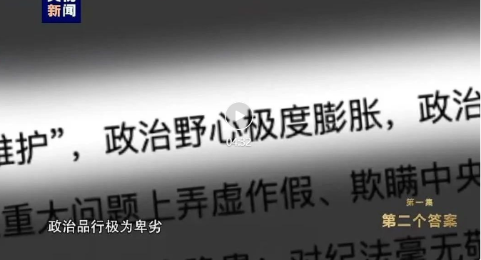 首次披露!傅政华被江湖骗子拿捏20年(图7) 048.png