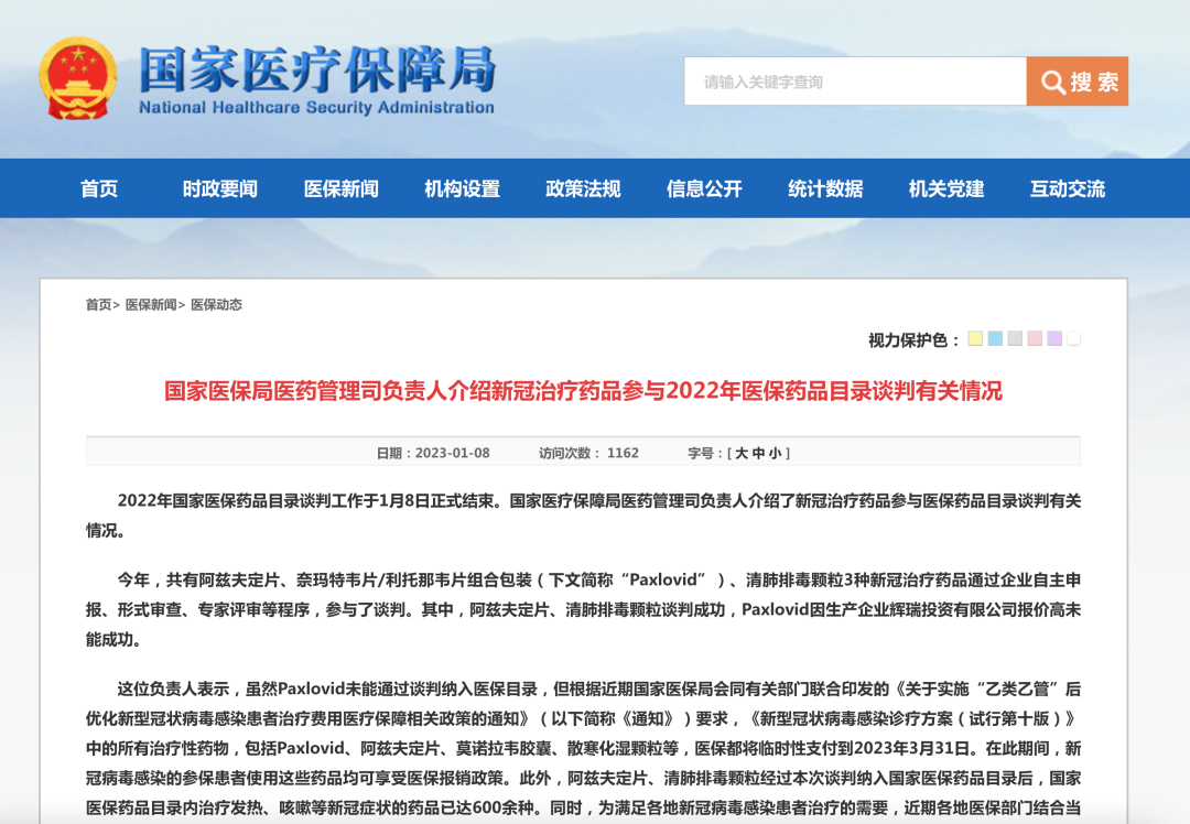 两种新冠治疗药谈判成功!辉瑞的未入选,原因公布(图1) 28.png