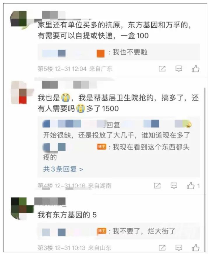 第一批倒卖抗原的人,已经开始破产!!(图11) 63.jpg