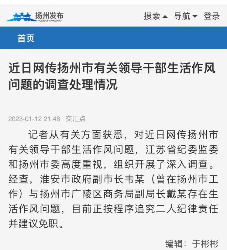 副市长韦某、副局长戴某存在作风问题,被建议免职!(图1) 36.jpg
