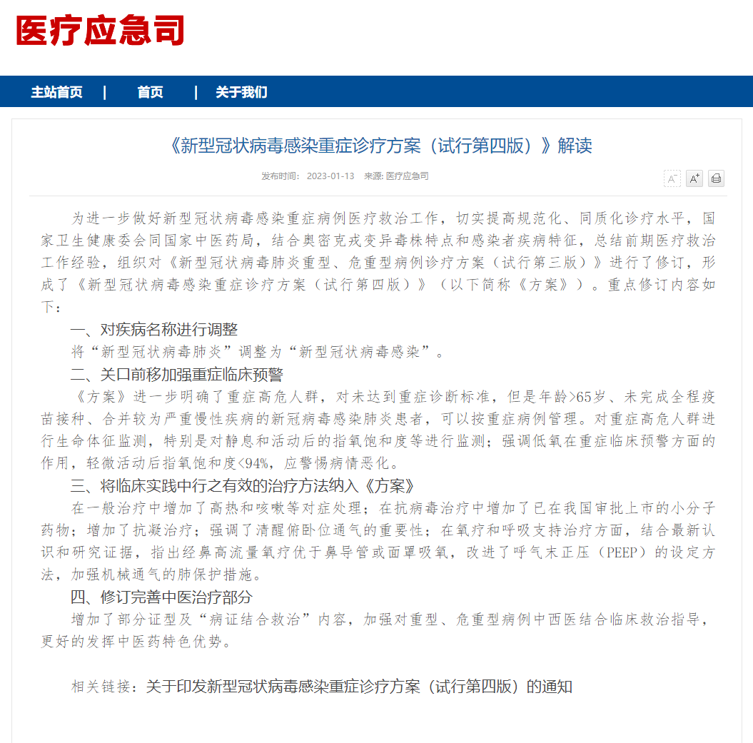 《新型冠状病毒感染重症诊疗方案(试行第四版)》解读(图1) 《新型冠状病毒感染重症诊疗方案(试行第四版)》解读(图1)