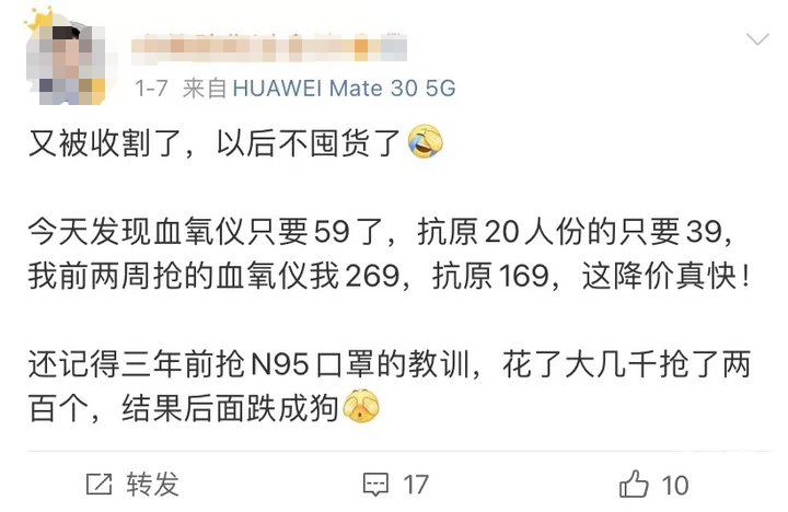 N95口罩不到6毛,血氧仪价格大跳水......网友:以后不囤了(图8) 27.png