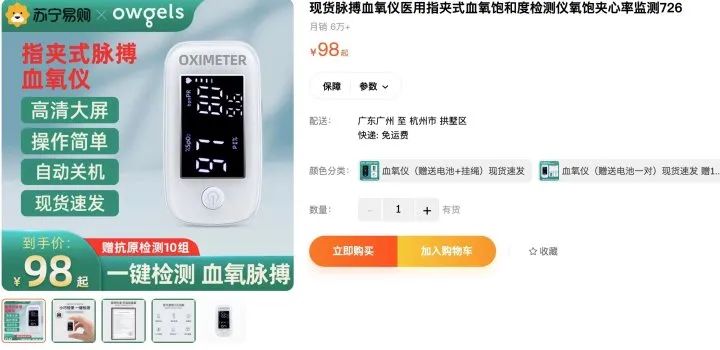 N95口罩不到6毛,血氧仪价格大跳水......网友:以后不囤了(图13) 32.jpg