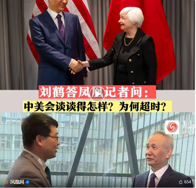 刘鹤:外界感受到“中国又回来了”,中国已经准备好了(图1) 026.png