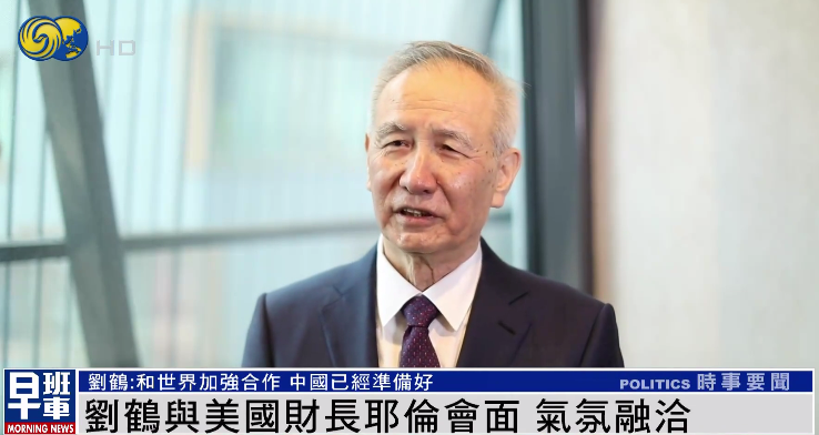 刘鹤:外界感受到“中国又回来了”,中国已经准备好了(图2) 27.png